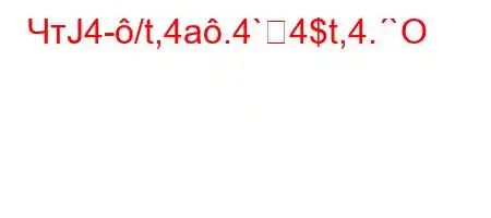 ЧтЈ4-/t,4a.4`4$t,4.`O